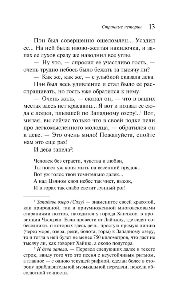 Dīvainas stāsti